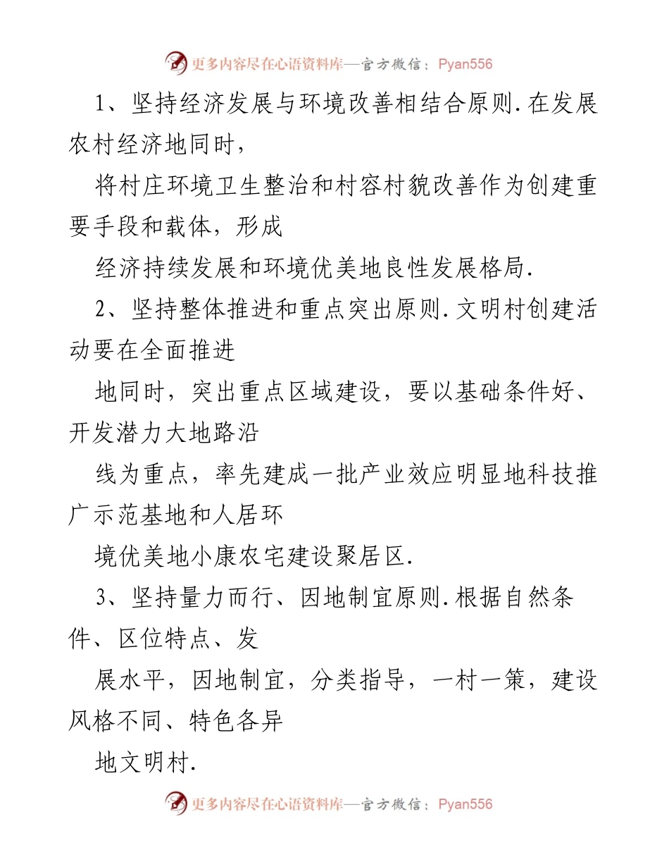 [工作方案] 农村文明建设 - 2020年度文明村创建具体方案.docx_第2页
