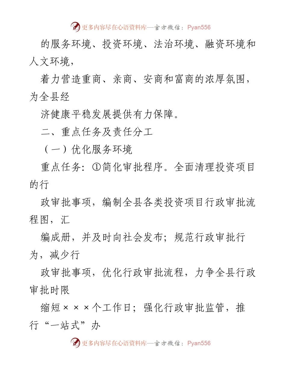 [工作方案] 优化经济发展环境活动 - 全面提升县域经济发展环境实施方案.docx_第2页