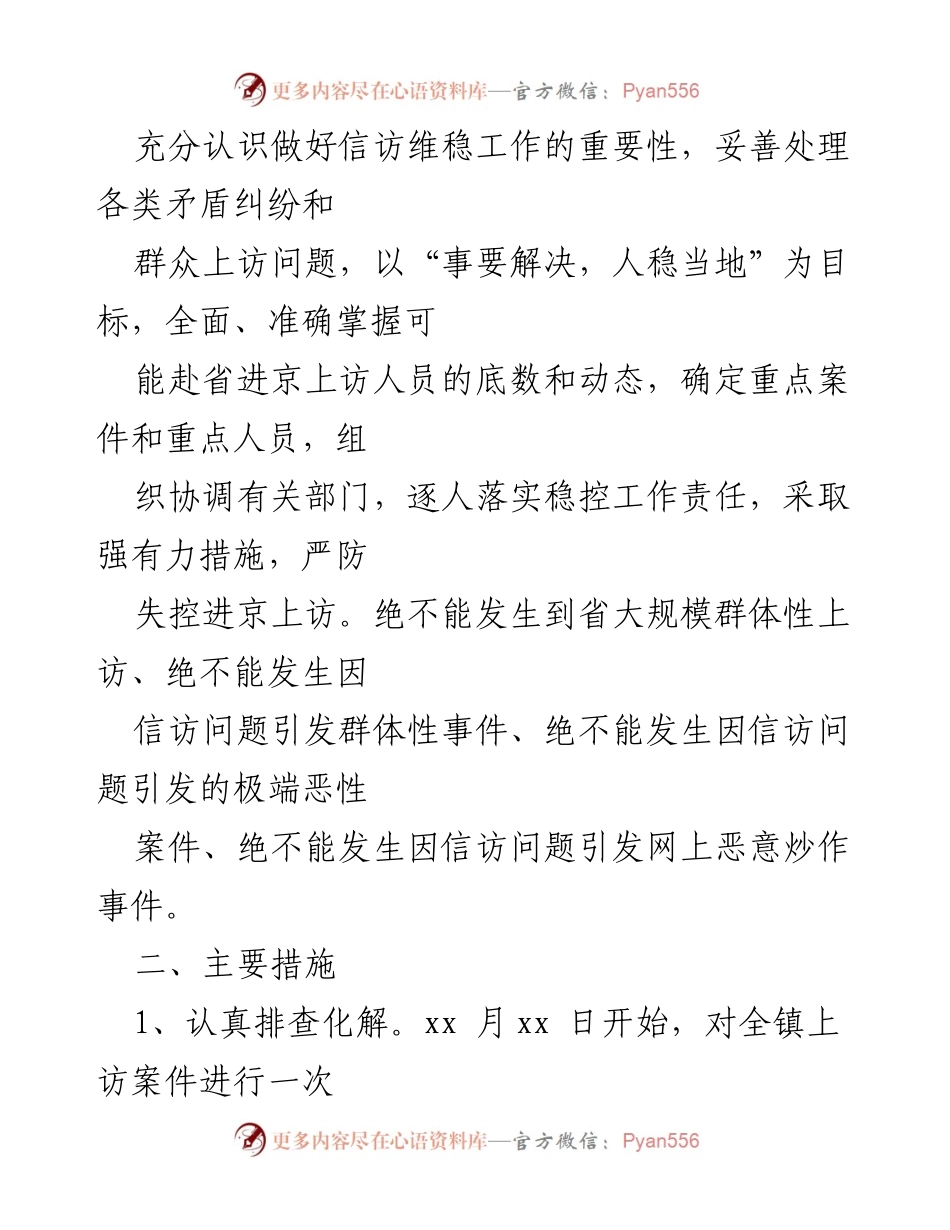 [工作方案] 全国“两会”期间 - 信访维稳工作实施方案.docx_第2页