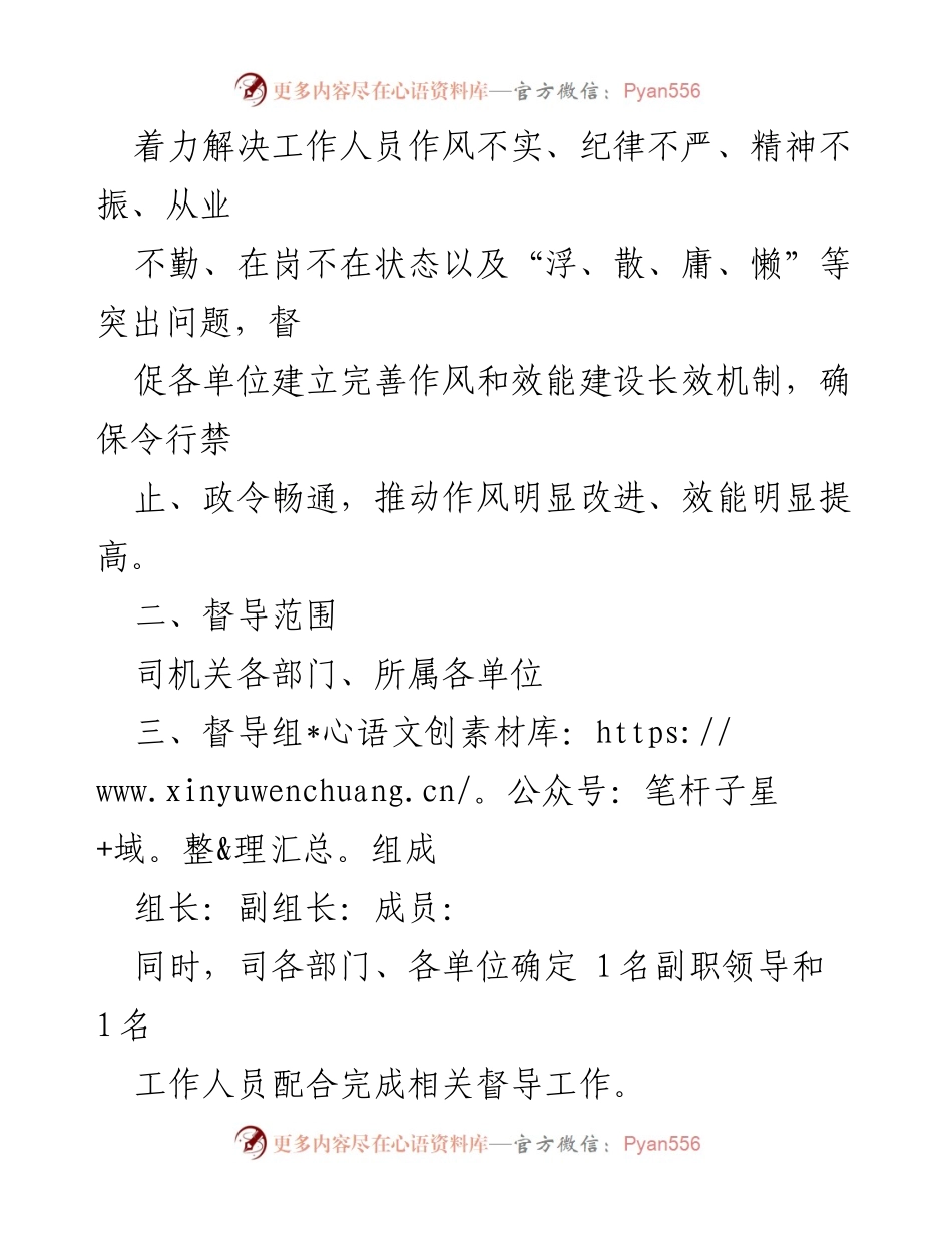 [工作方案] 作风建设督导 - 作风建设督导工作方案.docx_第2页