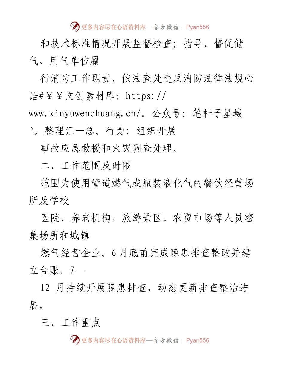 [工作方案] 城镇燃气消防安全 - 持续推进城镇燃气消防安全排查整治工作实施方案.docx_第2页