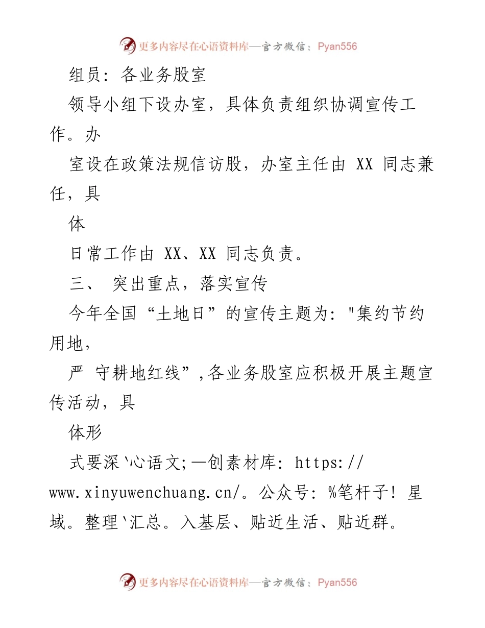 [工作方案] 自然资源宣传活动 - 第33个全国“土地日”宣传活动工作方案.docx_第2页