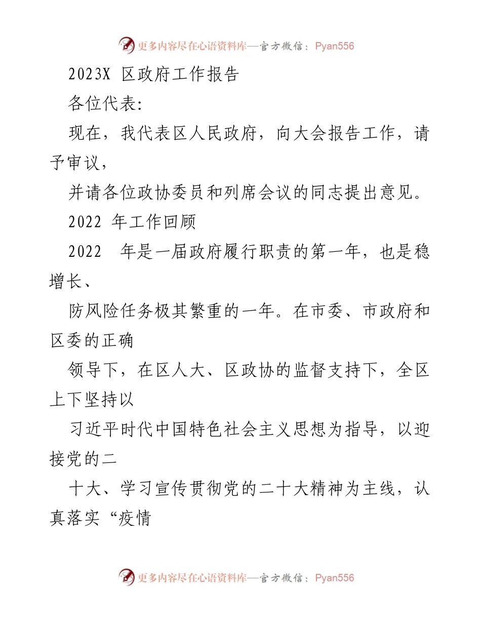 [工作报告] 政府大会 - 2023年区政府工作报告.docx_第1页
