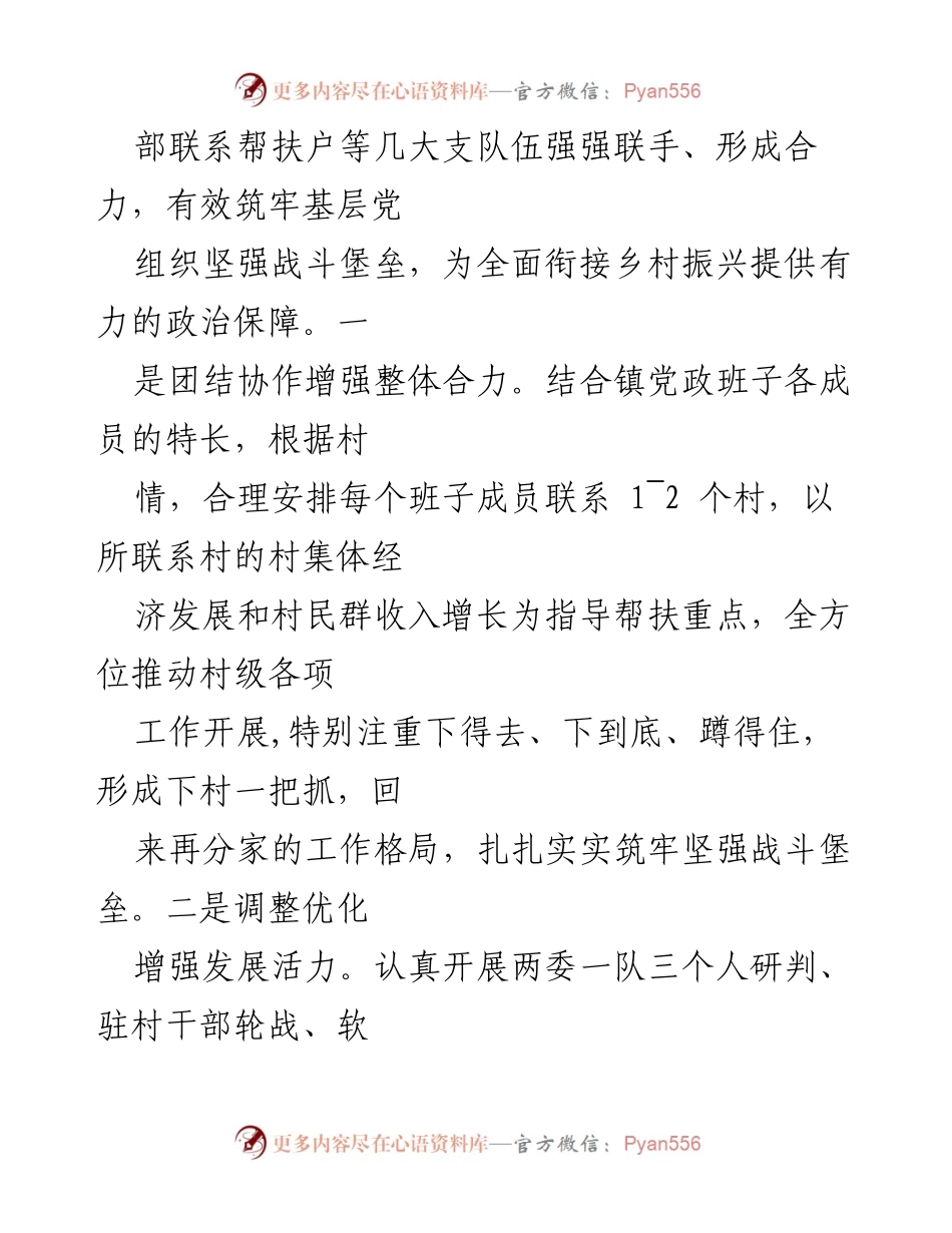 [工作方案] 脱贫攻坚与乡村振兴 - 2021年脱贫攻坚与乡村振兴有效衔接工作方案.docx_第2页