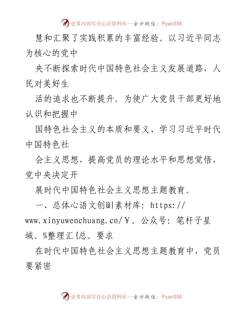 [工作方案] 主题教育活动 - 2023 年时代中国特色社会主义思想主题教育实施方案.docx_第2页