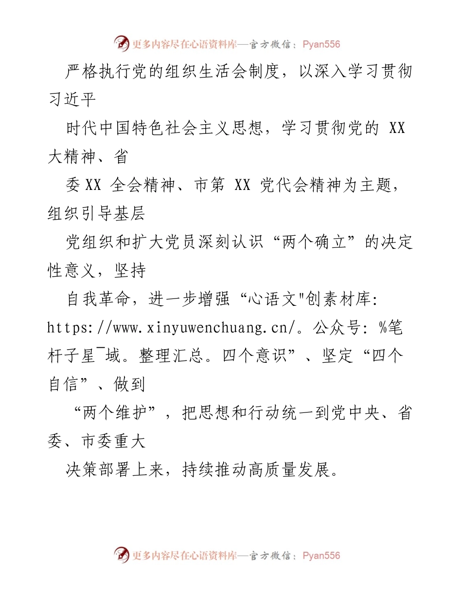 [工作方案] 组织生活会 - 2023年度市委组织部党支部组织生活会及民主评议党员工作方案.docx_第2页