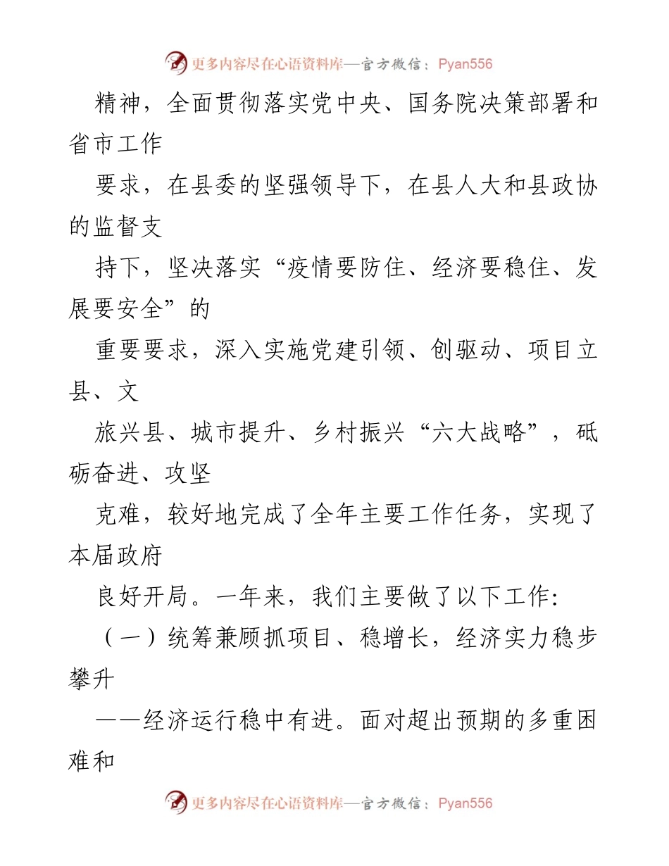[工作报告] 政府大会 - 2023年县政府工作报告汇编.docx_第2页