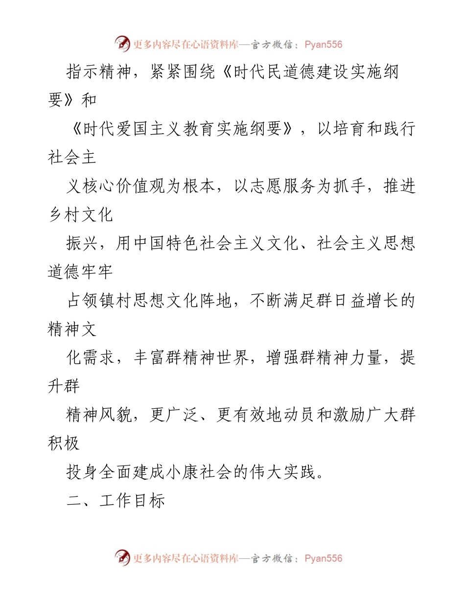 [工作方案] 镇级文明实践活动 - XX镇时代文明实践工作方案.docx_第2页