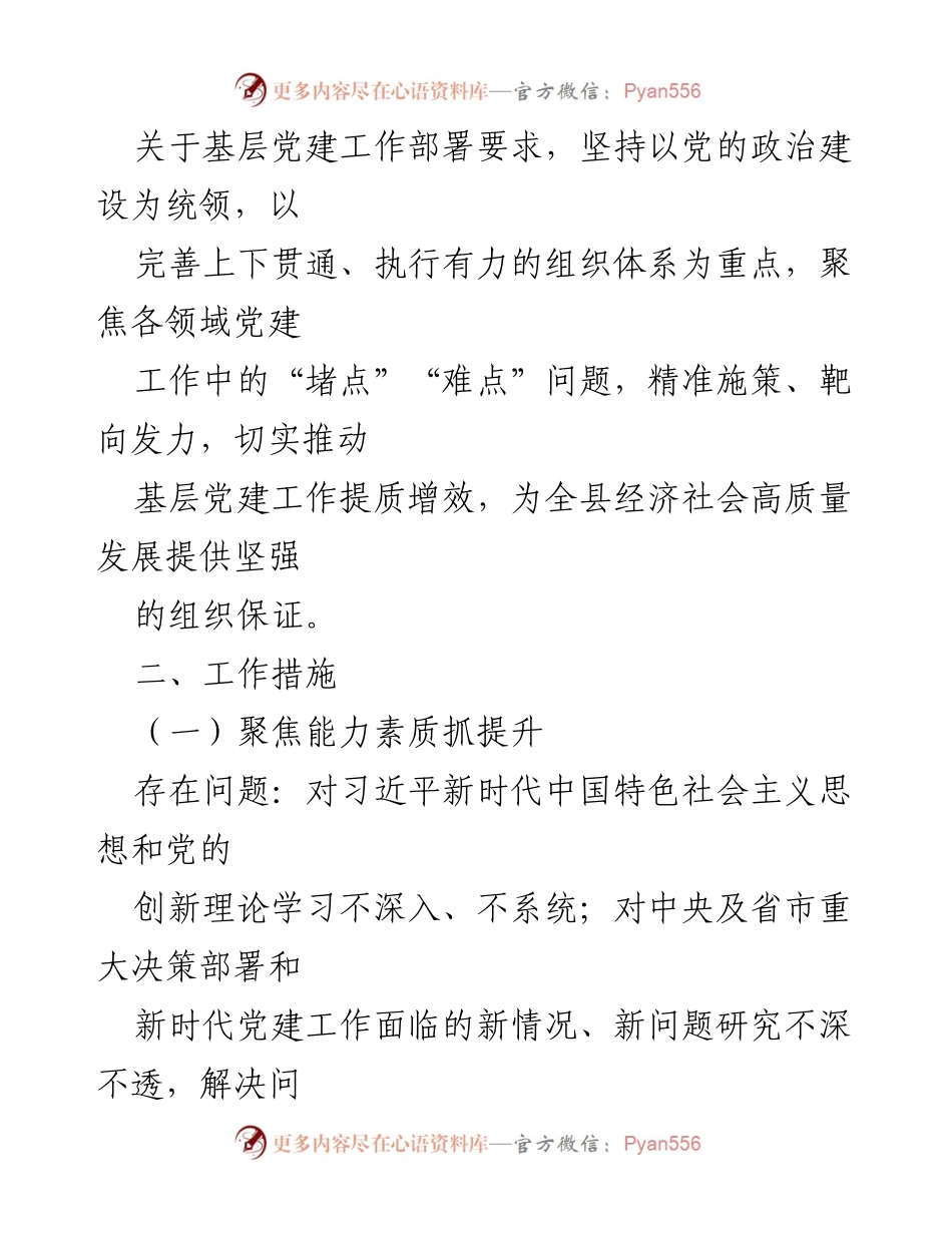 [工作方案] 基层党建 - 基层党建“找差距、补短板、夯基础、促提升”行动实施方案.docx_第2页