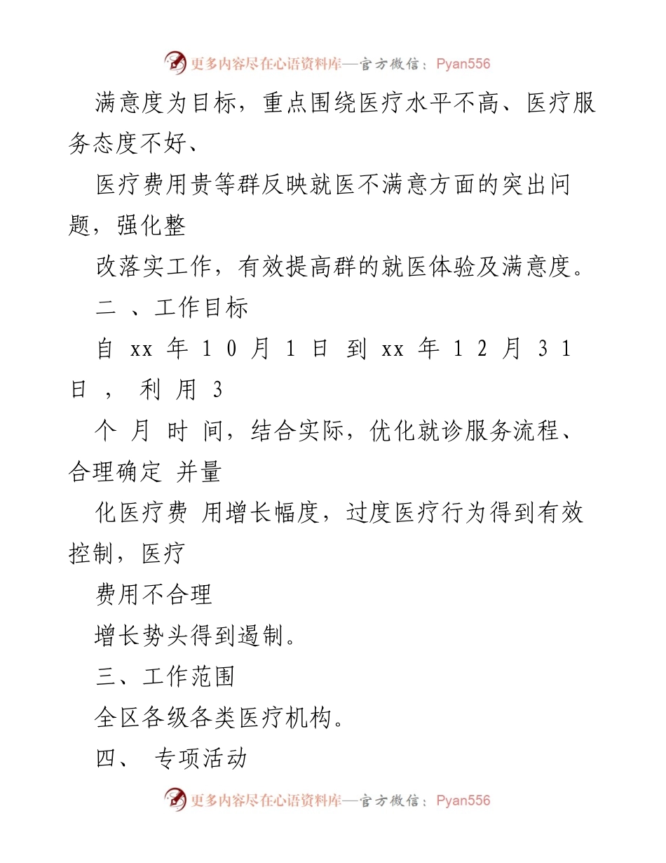 [工作方案] 卫生行风作风建设 - 全区卫生行风作风建设反问题专项整治方案.docx_第2页