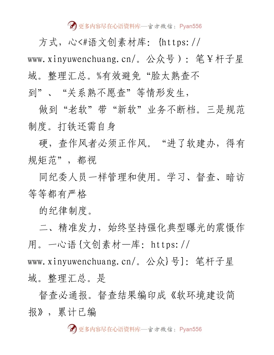 [工作汇报] 淮安区软环境建设 - 加强软环境效能建设的实践与成效.docx_第2页