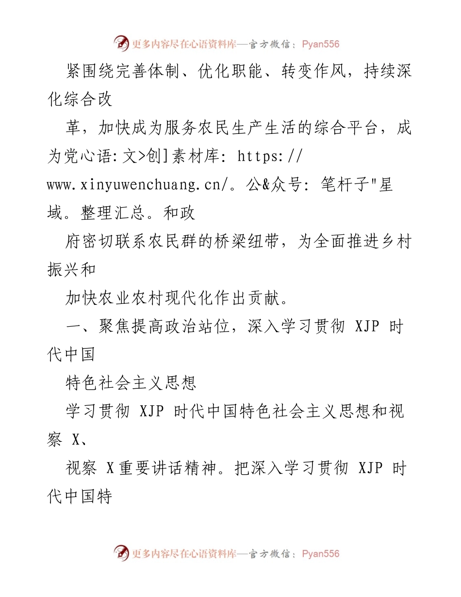 [工作要点] 市供销合作社联合社 - 2022年全市供销社系统工作要点与发展战略.docx_第2页