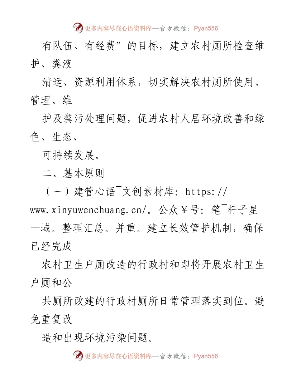 [工作方案] 农村厕所长效管护 - 农村厕所长效管护机制建立方案.docx_第2页