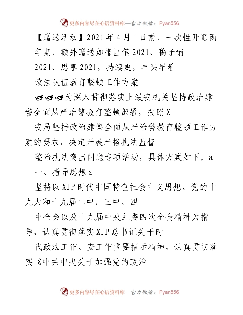 [工作方案] 政法队伍教育整顿 - 加强执法监督与整治执法突出问题专项活动方案.docx_第1页