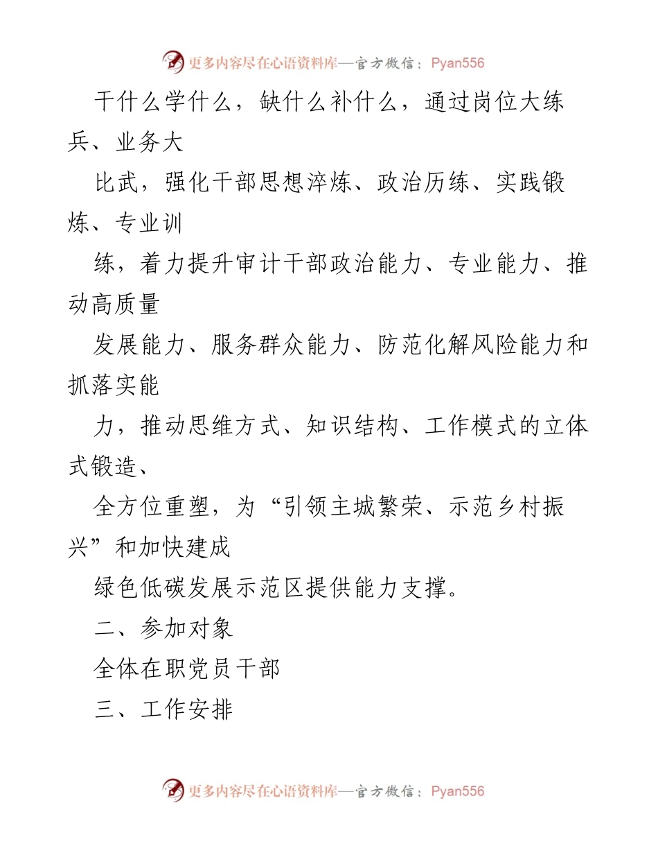 [工作方案] 区审计局 - 2023年度岗位大练兵与业务大比武实施方案.docx_第2页