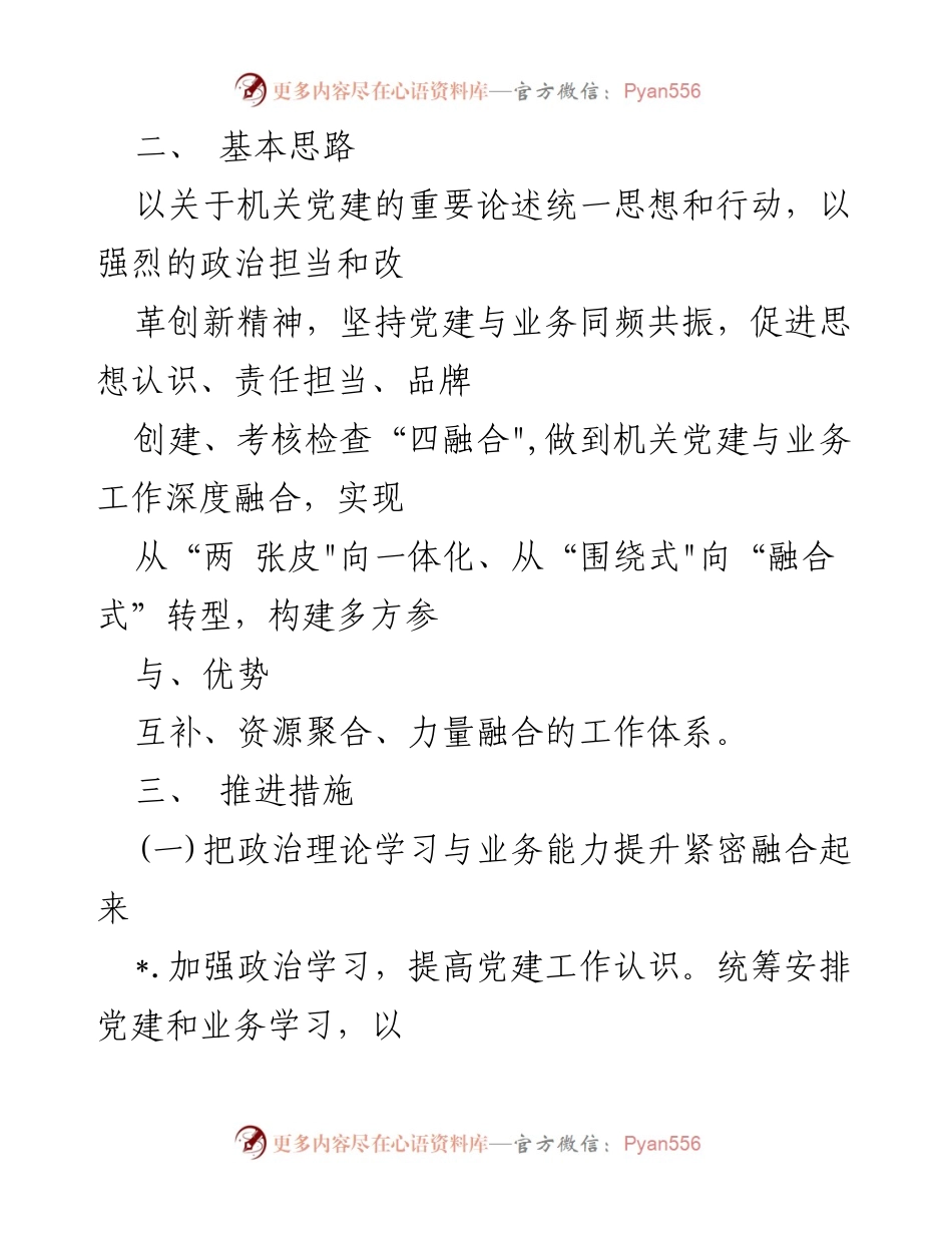 [工作方案] 大学 - 推进党建与业务深度融合的工作方案.docx_第2页