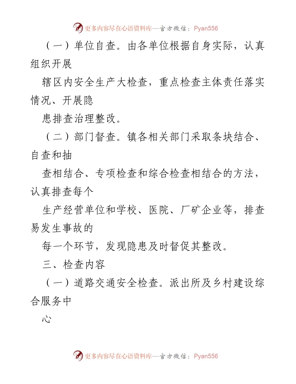 [工作方案] 安全生产检查 - 成团镇2021年第四季度安全生产大检查工作方案.docx_第2页