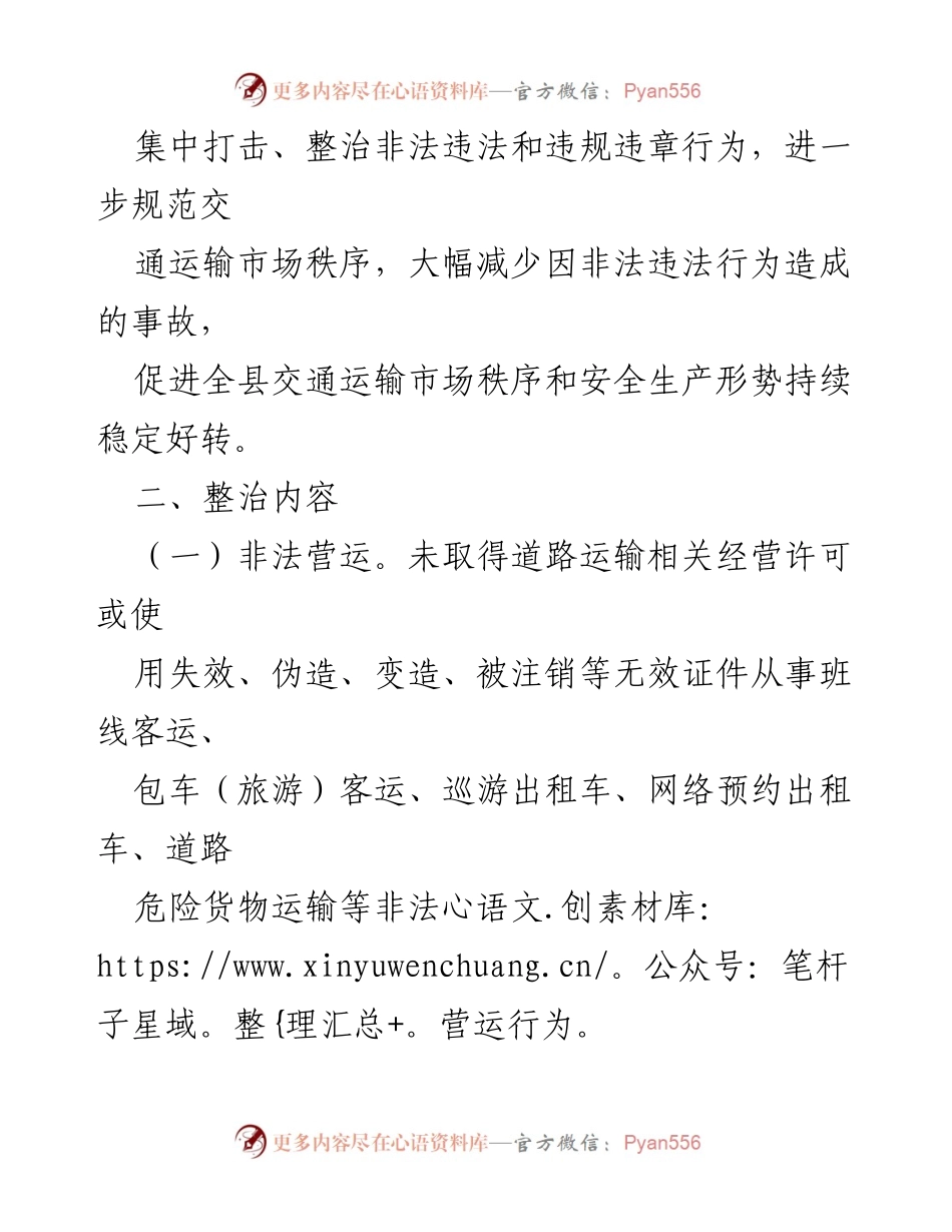 [工作方案] 交通执法 - XX县交通运输局打非治违行动实施方案.docx_第2页