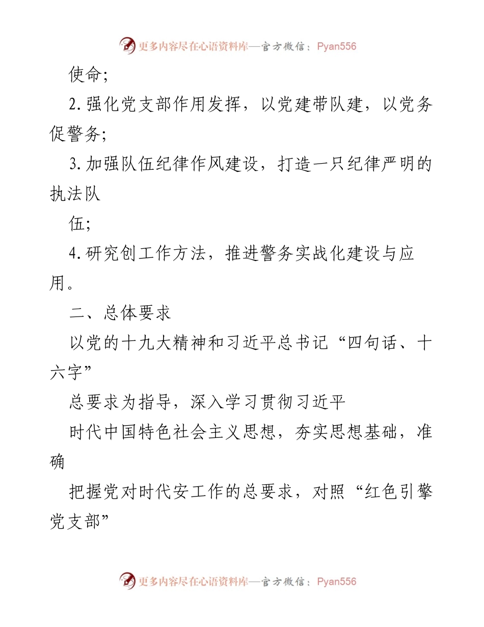 [工作方案] 党建活动 - 创建“红色引擎党支部”工作方案.docx_第2页