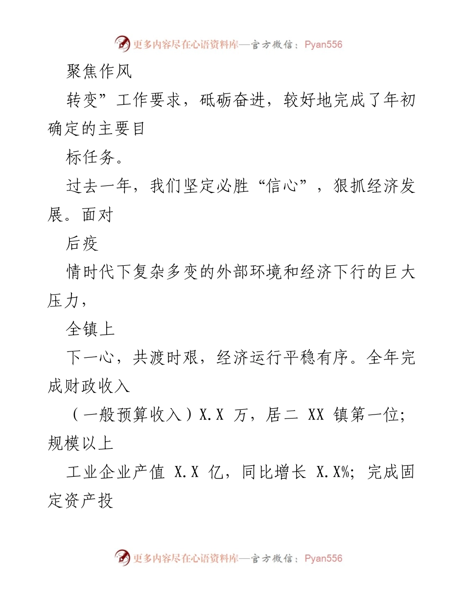 [工作报告] 政府年度大会 - XX 镇 2023 年政府工作报告.docx_第2页