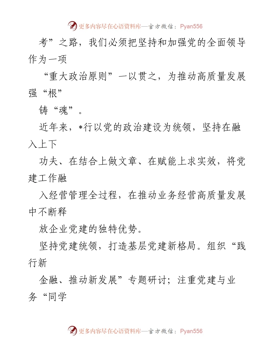 [工作汇报] 党建与业务融合 - 以党建引领推动建行高质量发展.docx_第2页