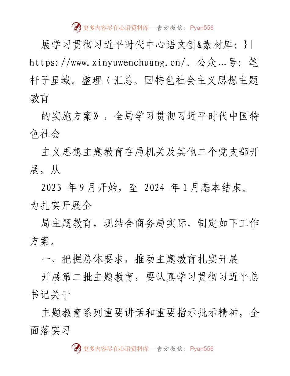 [工作方案] 主题教育 - 某局学习贯彻习近平新时代中国特色社会主义思想主题教育工作方案.docx_第2页