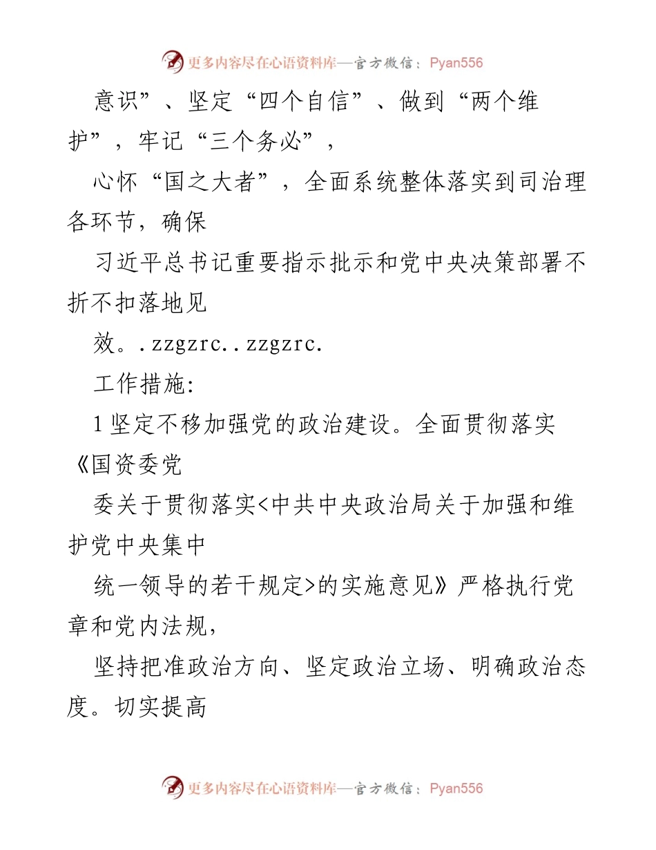[工作方案] 党建工作会议 - 贯彻落实集团司党建“提质创效年”工作方案.docx_第2页