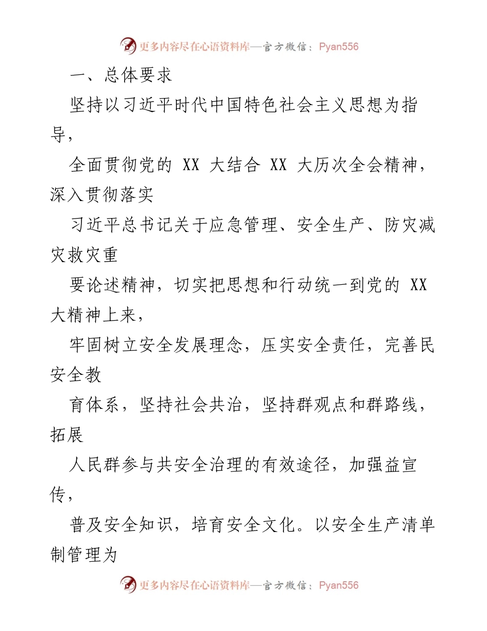 [工作方案] 征求意见 - XX县2022-2025年大应急大宣传工作方案.docx_第2页