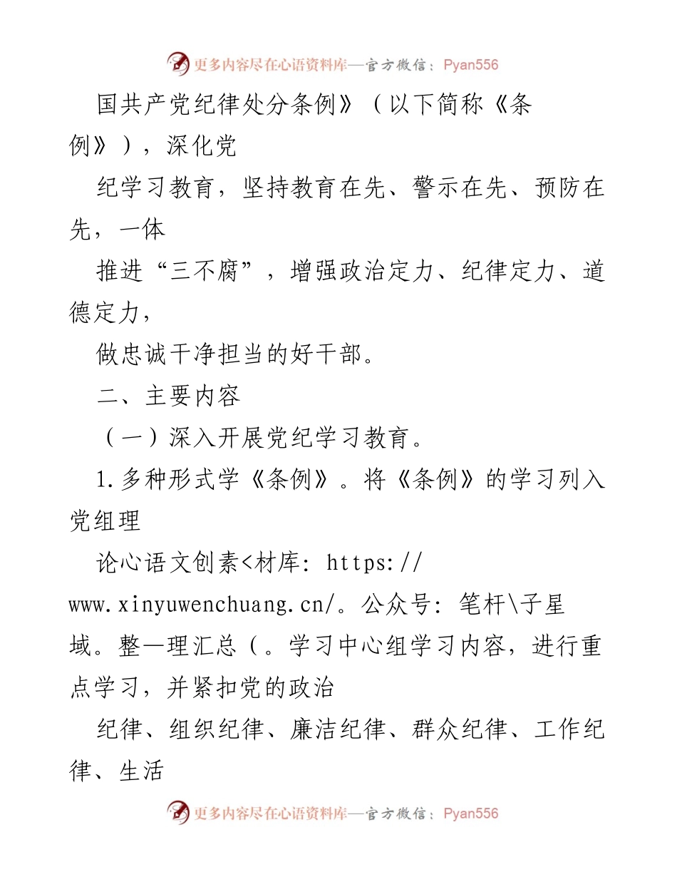 [工作方案] 纪律教育 - 2024年全市纪律教育工作方案_1.docx_第2页