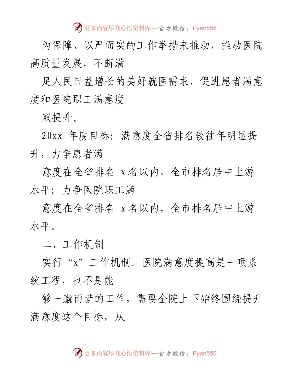 [工作方案] 医院管理 - 提升医院患者与职工满意度的实施方案.docx_第2页