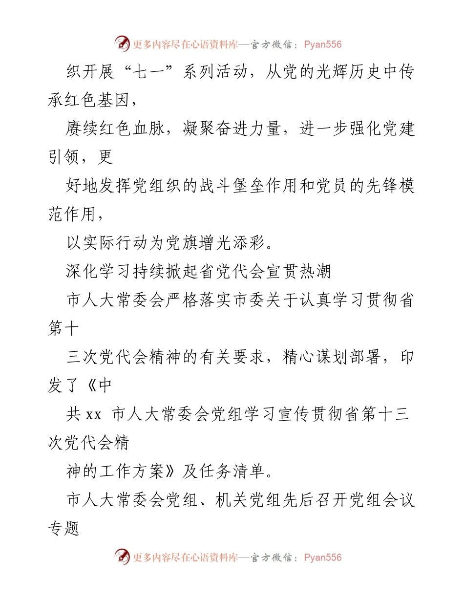 [工作简报] 庆祝建党活动 - “庆七一”系列活动的多样化开展与落实.docx_第2页