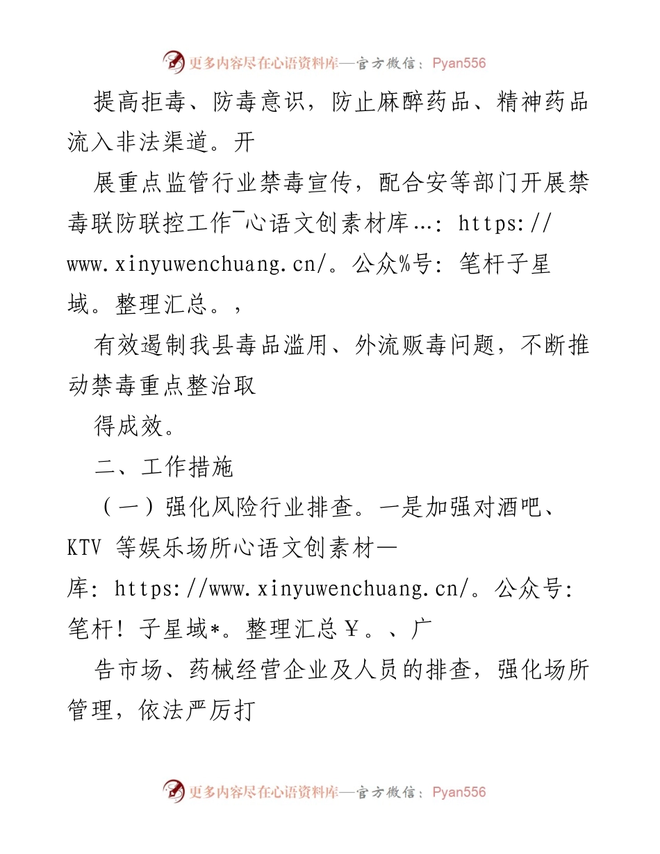 [工作方案] 禁毒专项行动 - 2024年禁毒专项行动工作方案.docx_第2页