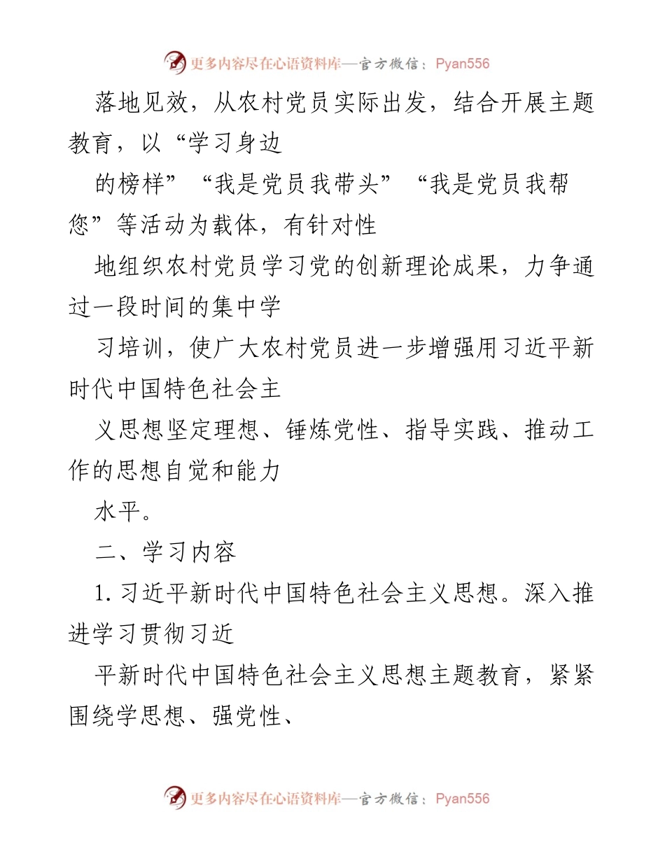 [工作方案] 农村党员冬训 - 2023年度农村党员冬训工作方案.docx_第2页