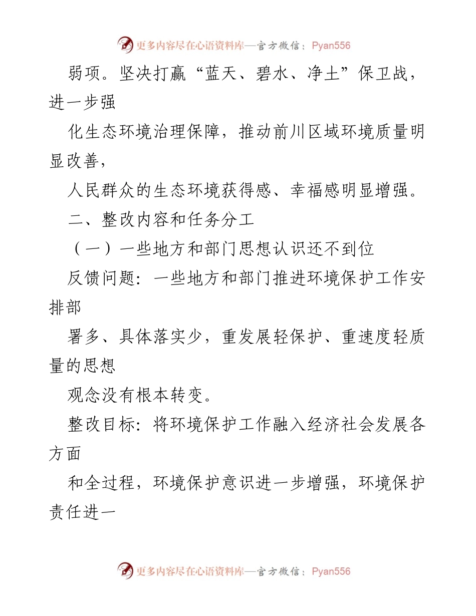 [工作方案] 生态环境保护 - 前川街中央生态环境保护督察整改工作实施方案.docx_第2页