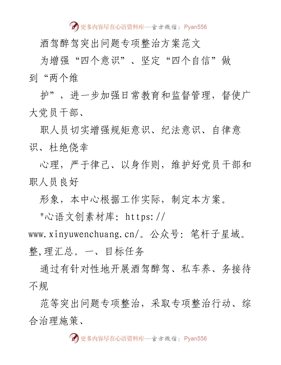 [工作方案] 酒驾醉驾整治 - 酒驾醉驾专项整治方案实施计划.docx_第1页