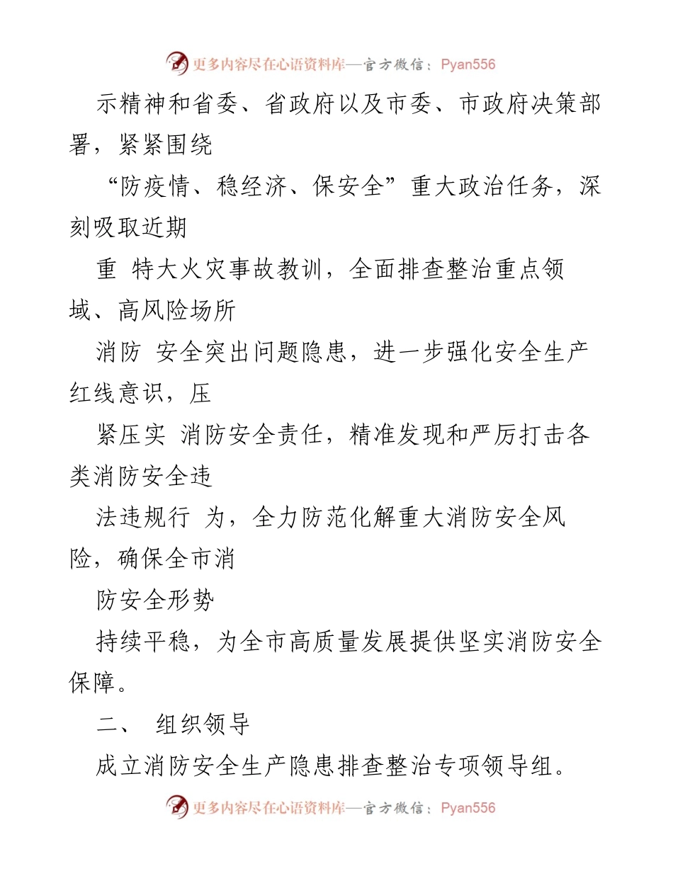[工作方案] 消防安全 - XX镇消防安全隐患排查整治专项行动实施方案.docx_第2页