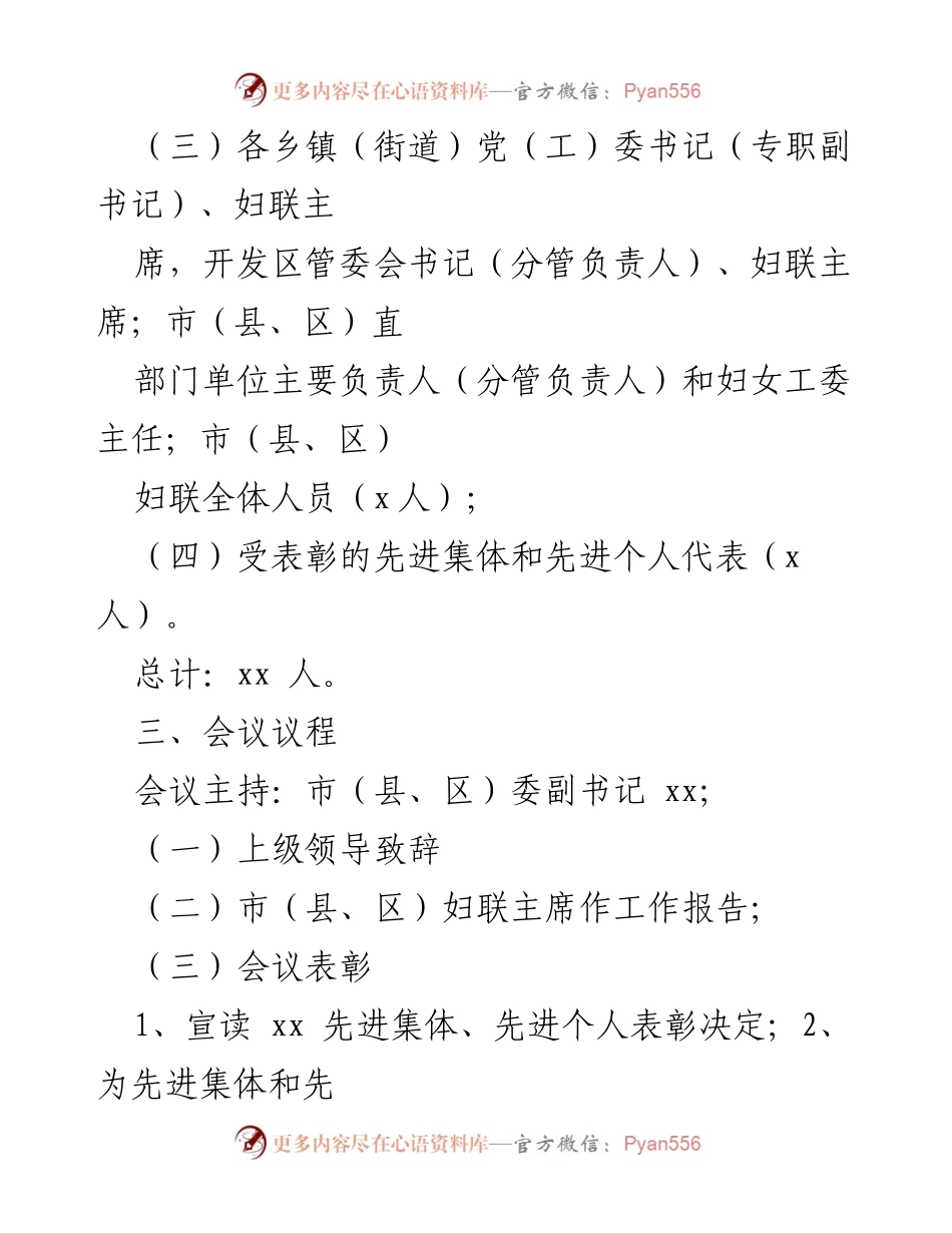 [工作方案] 庆祝“三八”妇女节表彰大会 - 庆祝“三八”妇女节表彰大会筹备方案.docx_第2页