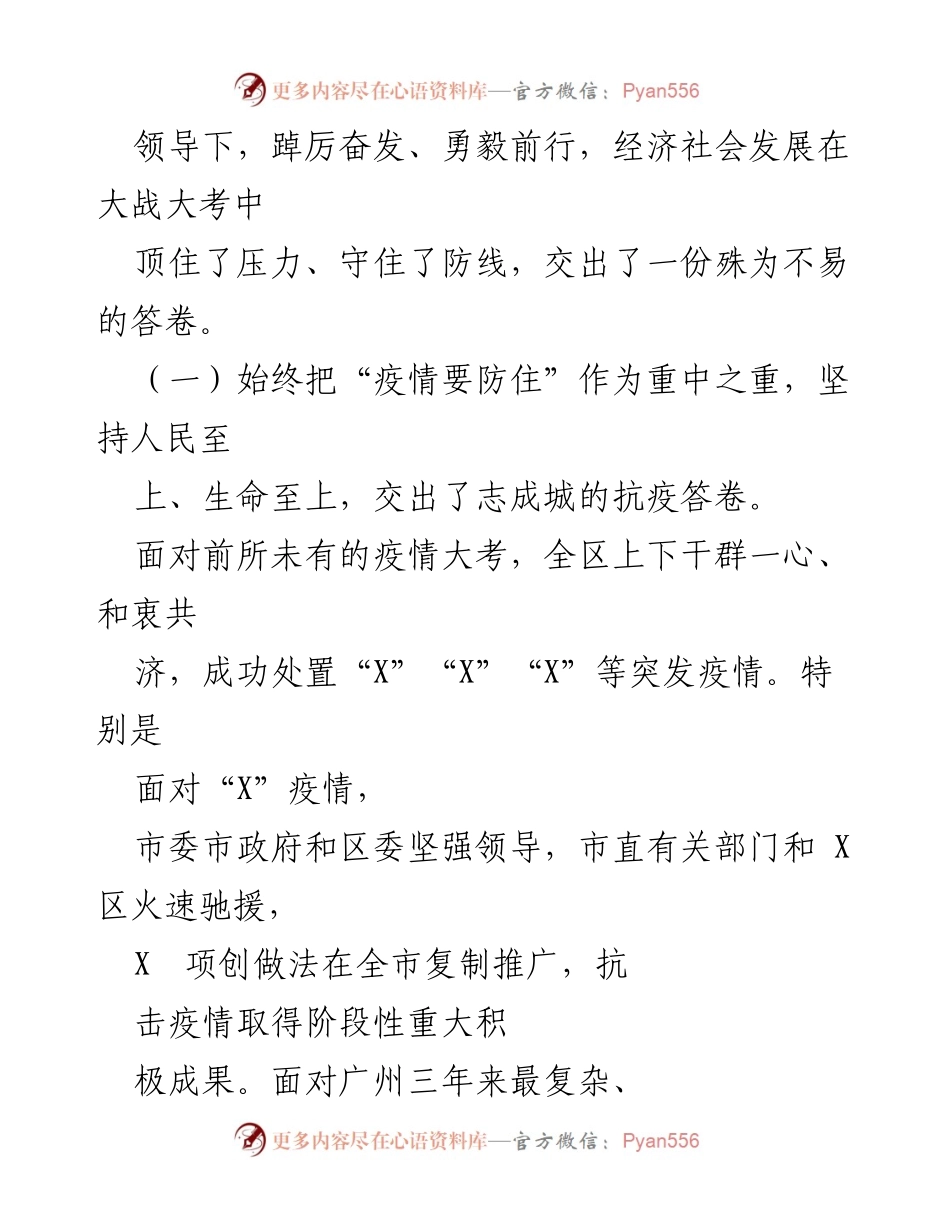 [工作报告] 政府会议 - 2023年X区政府工作报告_2.docx_第2页