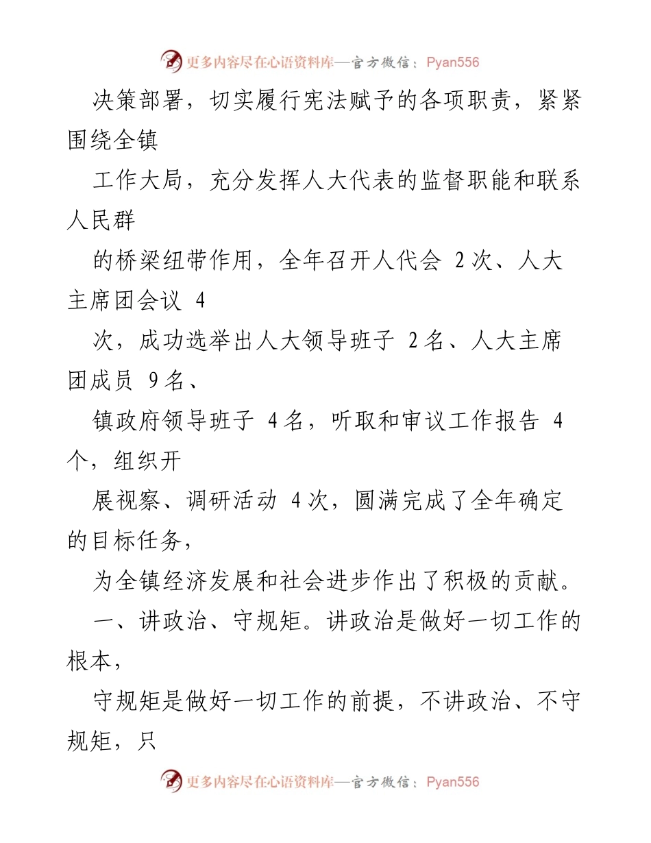 [工作报告] 镇人大年会 - 2023年镇人大主席团工作总结报告.docx_第2页