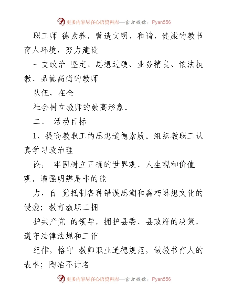 [工作方案] 教育整顿 - 山脚小学师德师风教育整顿工作方案.docx_第2页