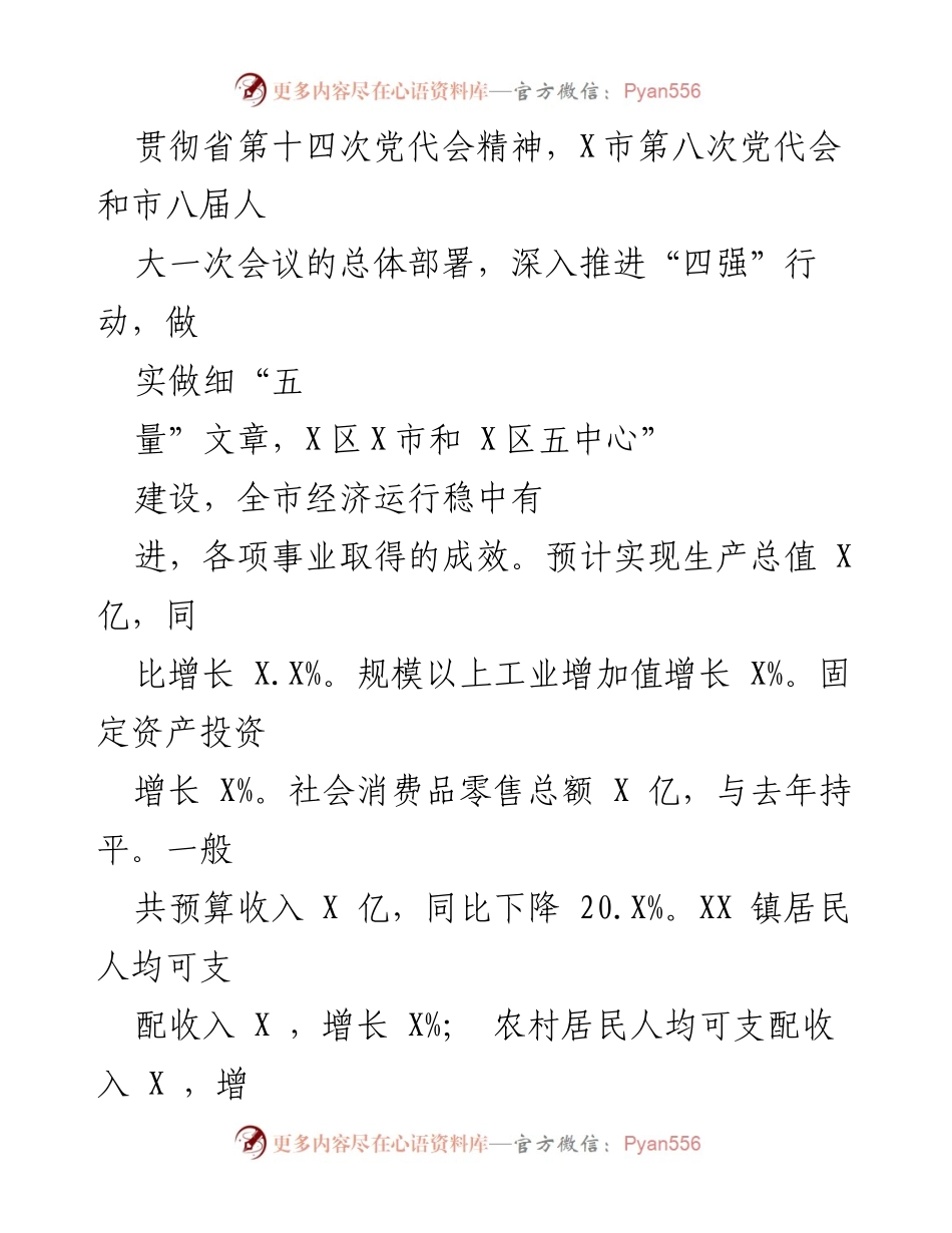 [工作报告] 市人民政府大会 - 2023年市人民政府工作报告.docx_第2页