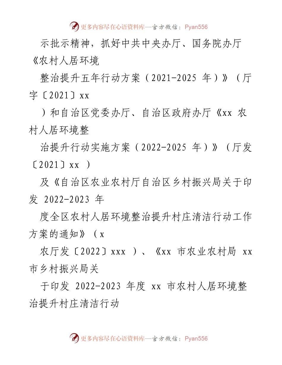 [工作方案] 农村人居环境整治 - 2022-2023 年度农村人居环境整治提升行动方案.docx_第2页