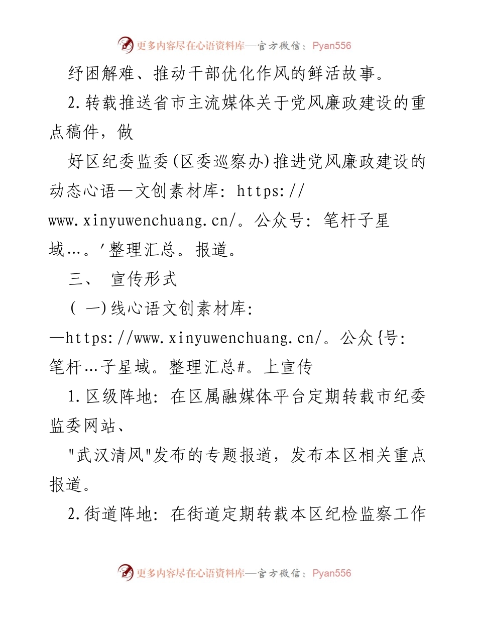 [工作方案] 宣传发动 - 加强党风廉政建设满意度测评宣传工作方案.docx_第2页