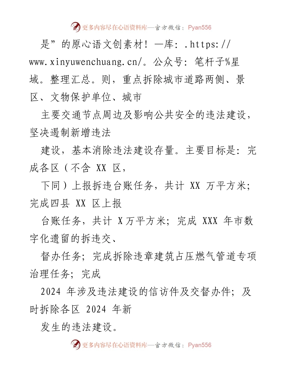 [工作方案] 违法建设整治 - XX市2024年违法建设专项整治工作方案.docx_第2页