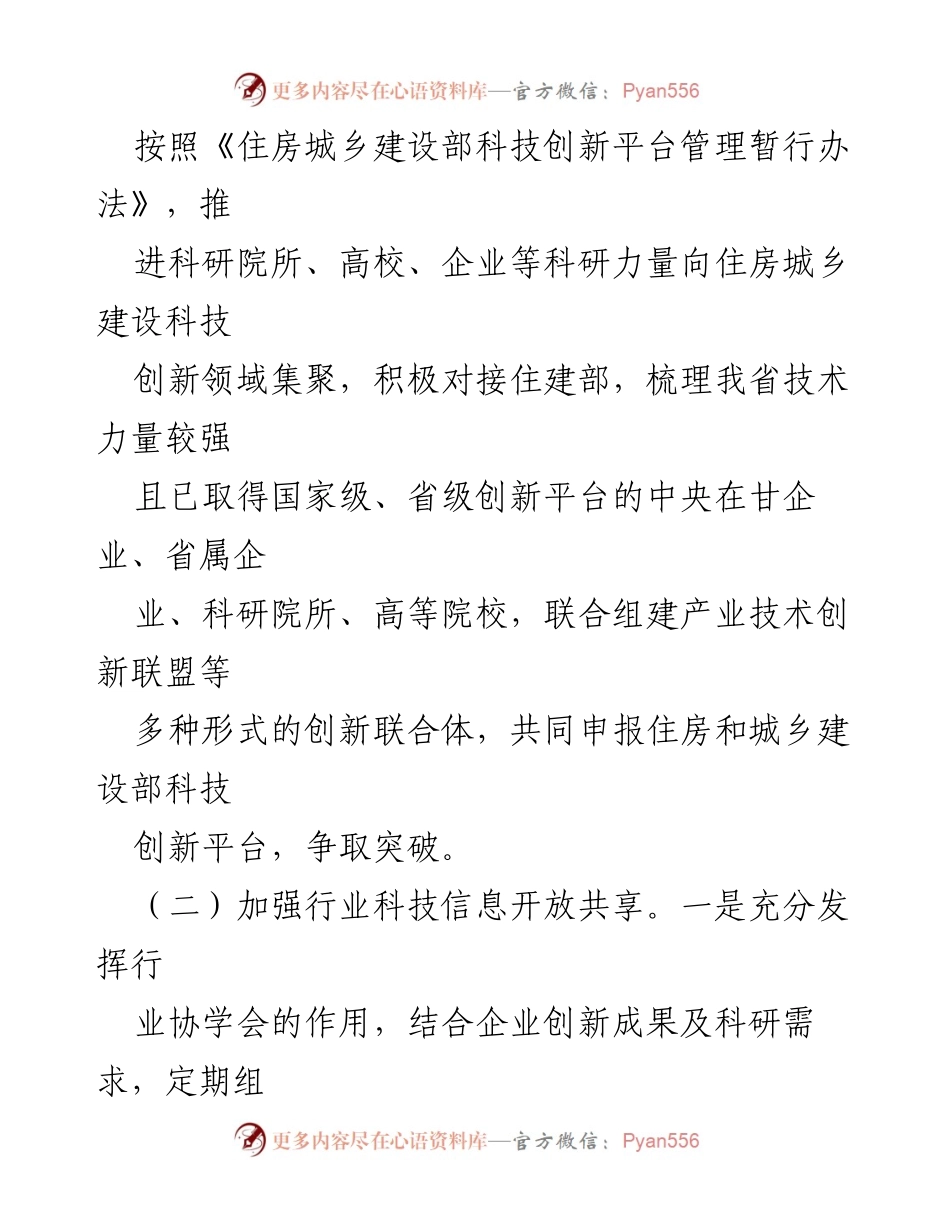 [工作要点] 2024年全省建设科技与建筑节能工作会议 - 推动科技创新助力绿色低碳建设.docx_第2页