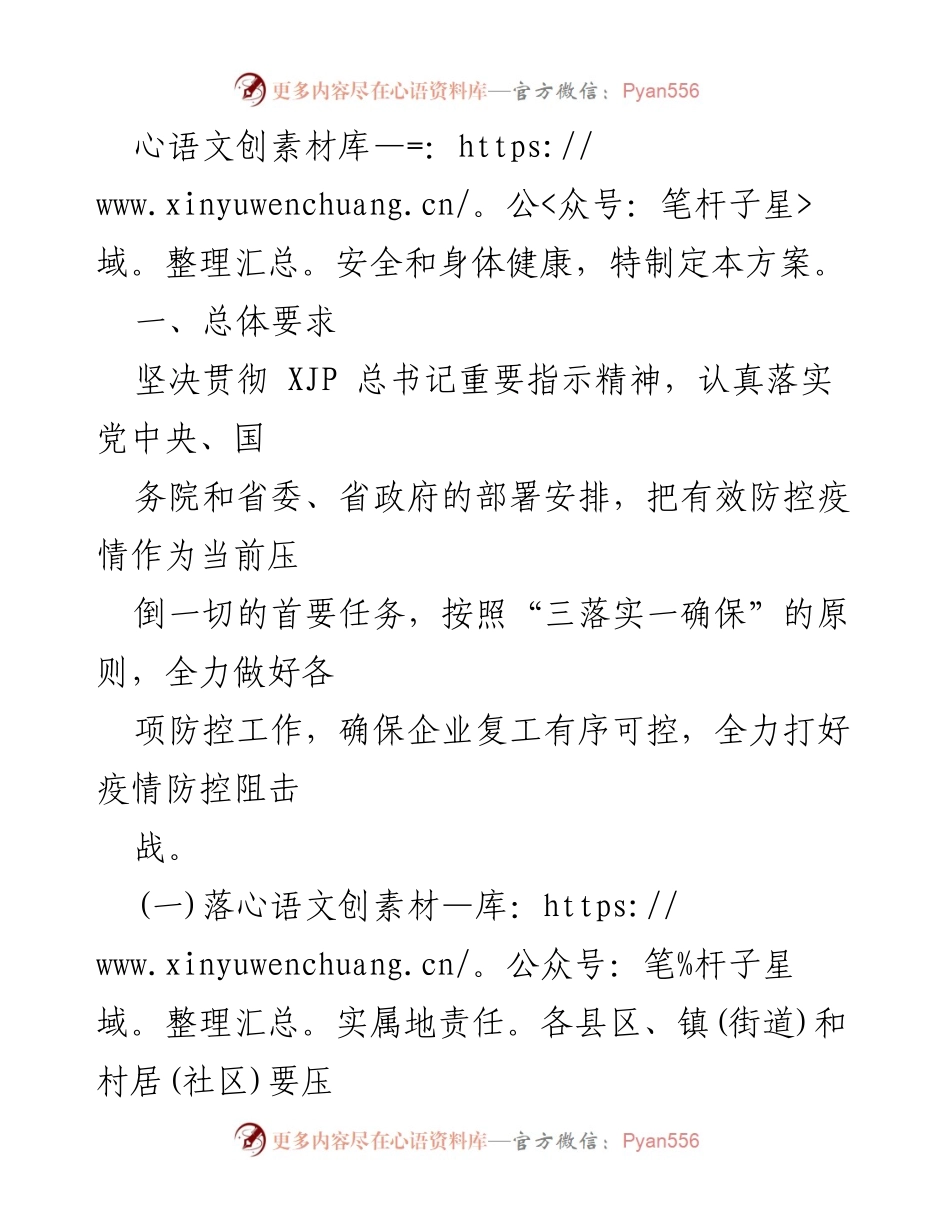 [工作方案] 企业复工及疫情防控 - 企业复工疫情防控工作方案.docx_第2页