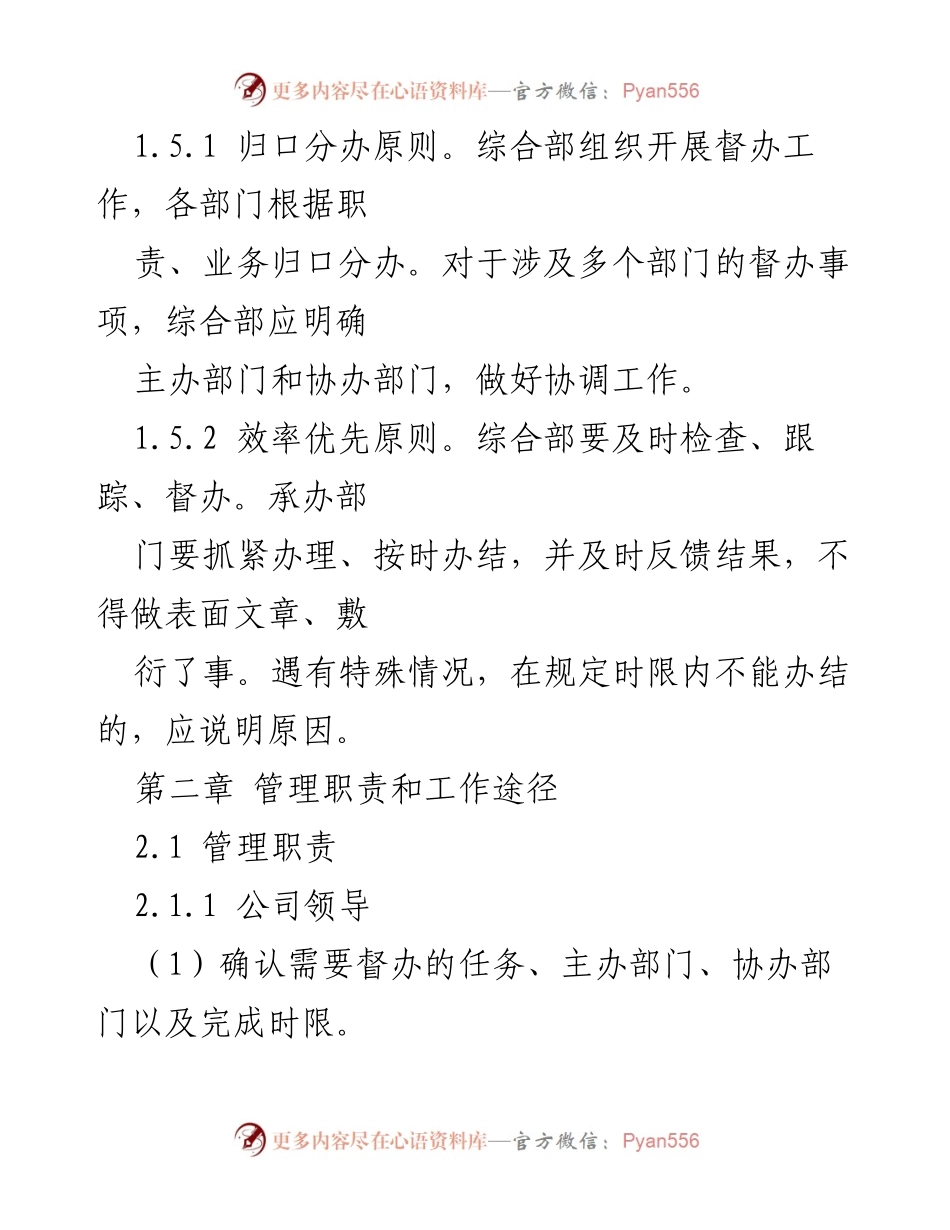 [工作管理办法] 行政管理 - 行政事项督办工作管理办法.docx_第2页