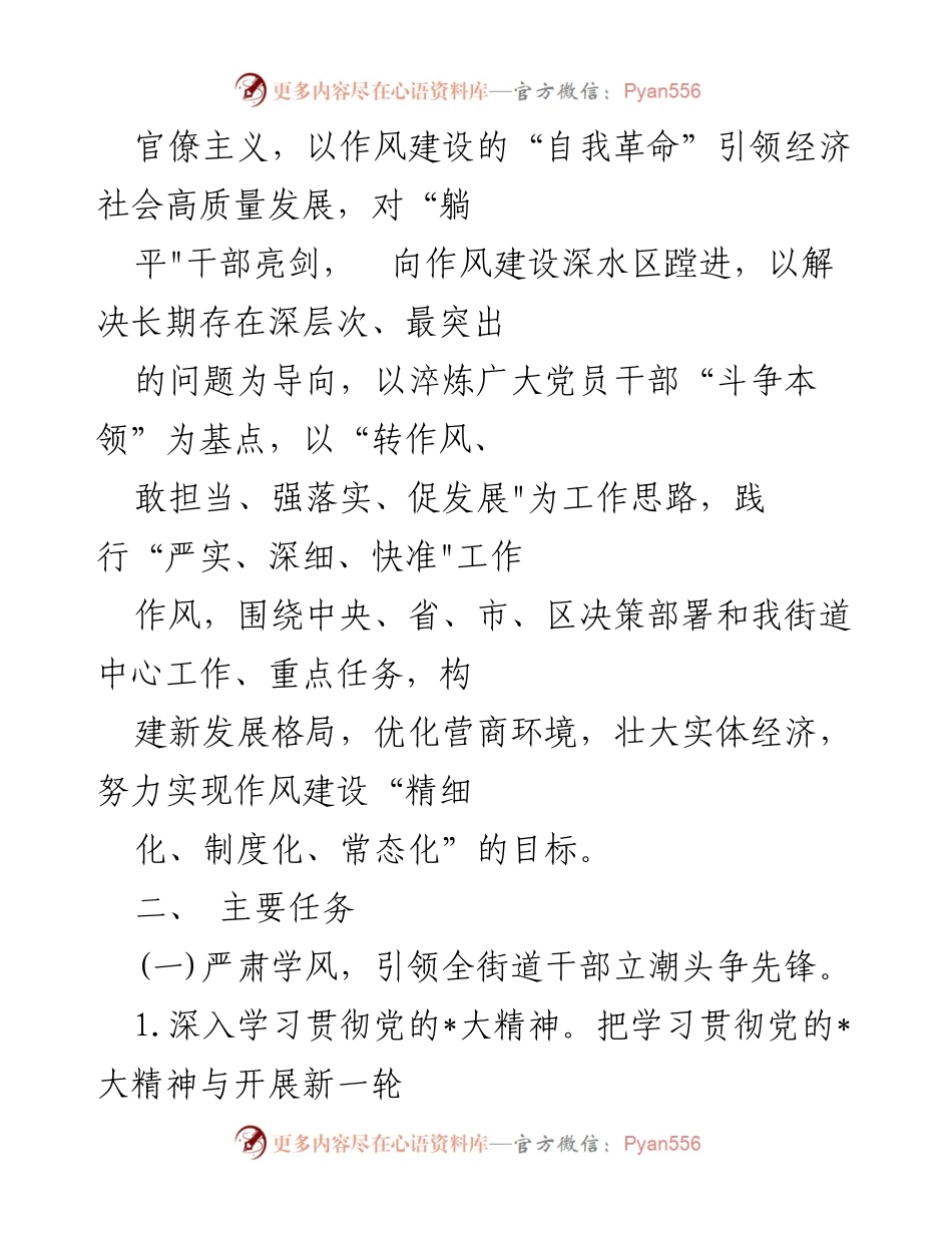 [工作方案] 街道作风建设 - 2023年街道深化作风建设实施方案.docx_第2页