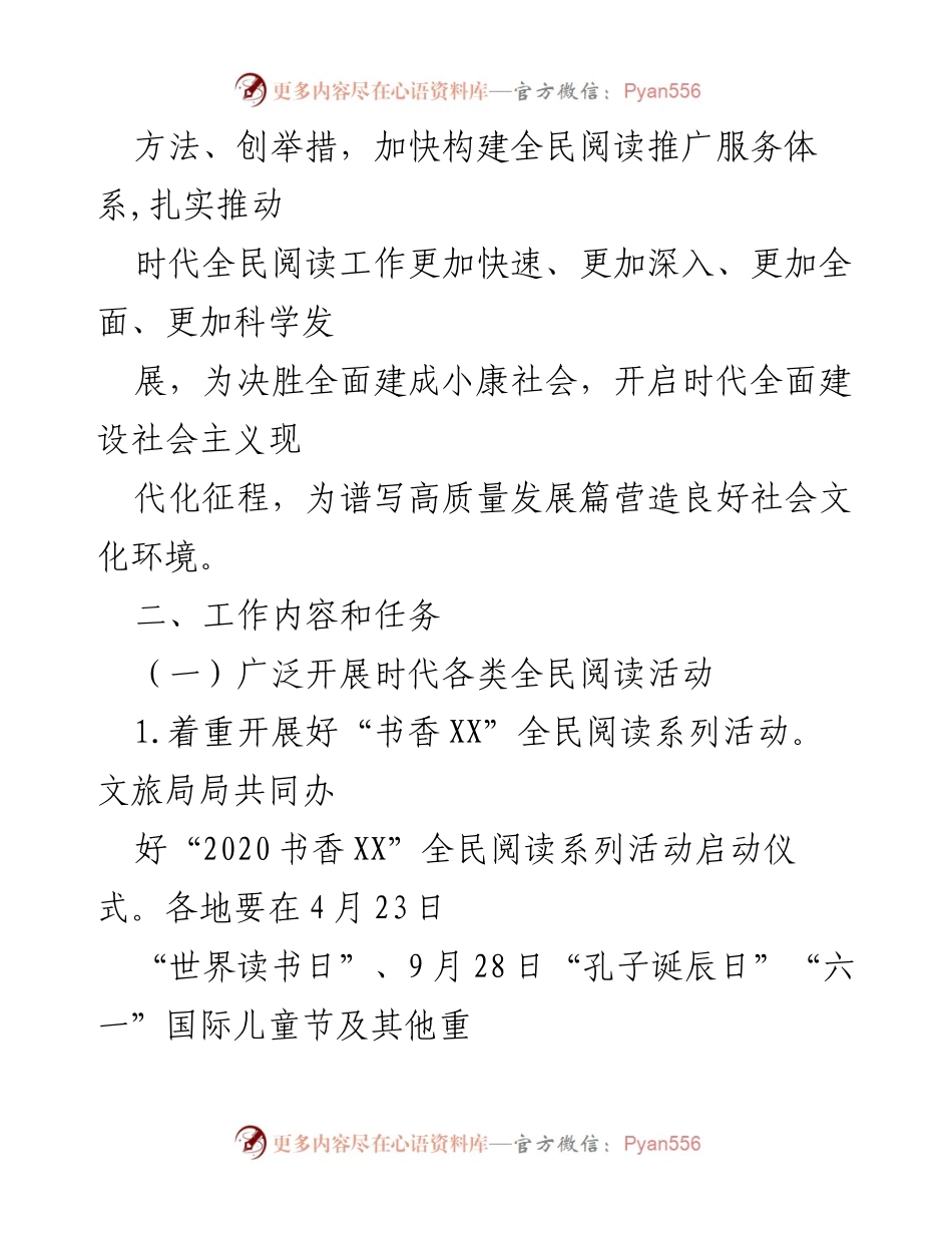 [工作方案] 全民阅读活动 - 2020年全民阅读工作方案.docx_第2页