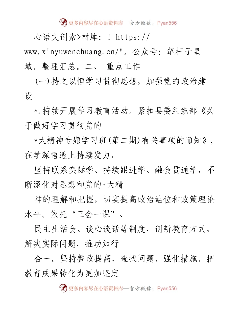 [工作方案] 乡村振兴局 - 2023年度全面从严治党主体责任实施方案.docx_第2页